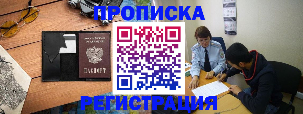 временная регистрация в Калининске